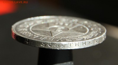 1 рубль 1921 полуточка - IMG_2166.JPG