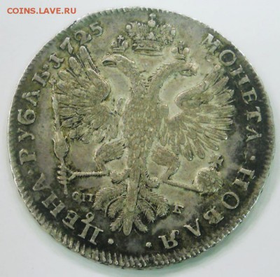1 РУБЛЬ 1725, заключение Ширякова. - DSCN9883.JPG