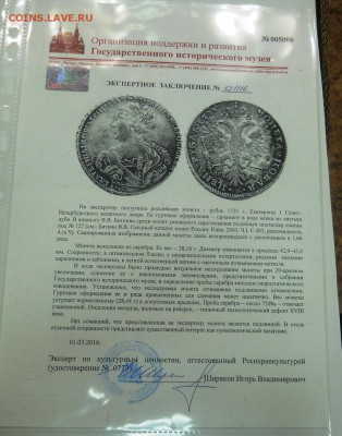 1 РУБЛЬ 1725, заключение Ширякова. - DSCN9882.JPG