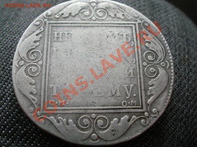 1рубль 1800г. Оценка. - PB250627.JPG