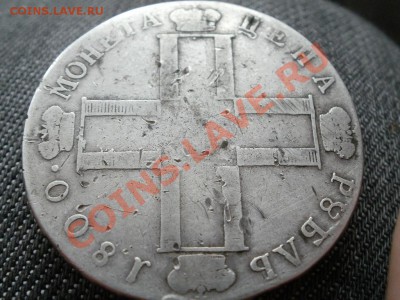 1рубль 1800г. Оценка. - PB250628.JPG