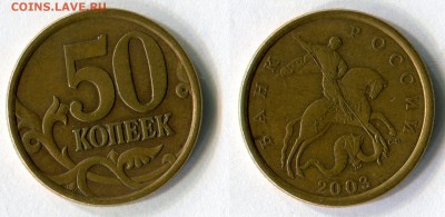 50 копеек 2003 сп помощь в определении - 50-копеек-2003-сп