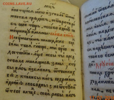 молитвенник старый, оценка - DSC04851