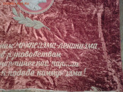 Знамя - бархат - 2016-07-17 21.46.57