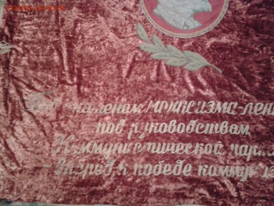 Знамя - бархат - 2016-07-17 21.46.47
