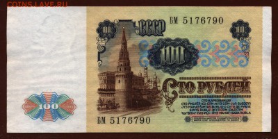 100 рублей 1991 год "Ленин" aUNC до 20 июля - 005