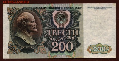 200 рублей 1992 год До 20 июля - 008