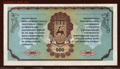 Немцовка 500 рублей 1992 год UNC до 20 июля - 013