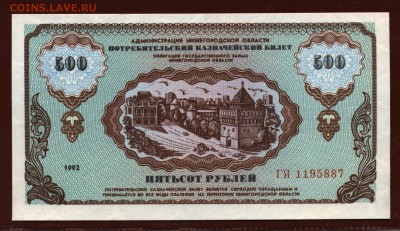 Немцовка 500 рублей 1992 год UNC до 20 июля - 014