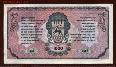 Немцовка 1000 рублей 1992 год UNC до 20 июля - 015