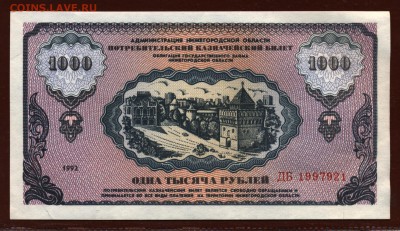 Немцовка 1000 рублей 1992 год UNC до 20 июля - 016