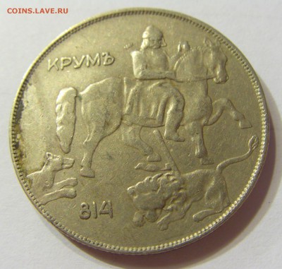 10 лева 1943 Болгария 23.07.2016 22:00 МСК - CIMG1067.JPG