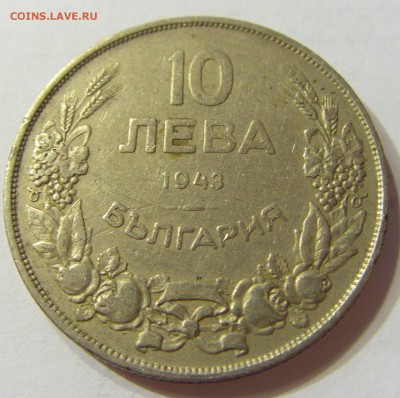 10 лева 1943 Болгария 23.07.2016 22:00 МСК - CIMG1064.JPG