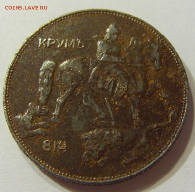 5 лева 1941 Болгария №1 23.07.2016 22:00 МСК - CIMG1075.JPG