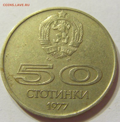 50 стотинок 1977 универсиада Болгария 23.07.2016 22:00 МСК - CIMG1101.JPG