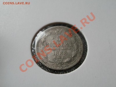 5 копеек 1888г Предпродажная оценка. - PB250633.JPG