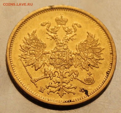 5 рублей 1879 год,на определение подлинности и оценку. - IMG_0987.JPG