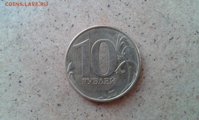 10 рублей 2016г. Брак - 20160717_185834