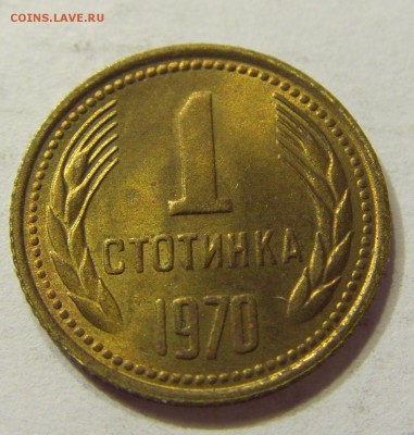 1 стотинка 1970 Болгария 23.07.2016 22:00 МСК - CIMG1157.JPG