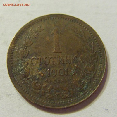 1 стотинка 1901 Болгария 23.07.2016 22:00 МСК - CIMG1165.JPG