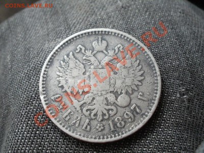 1 Рубль 1897г Гурт**. Предпродажная оценка. - PB250638.JPG