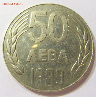 50 лева 1989 Болгария 23.07.2016 22:00 МСК - CIMG9759.JPG