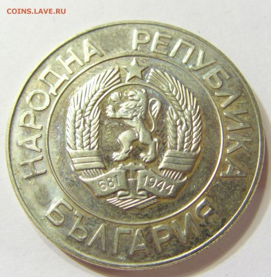 20 лева 1989 Болгария 23.07.2016 22:00 МСК - CIMG9764.JPG