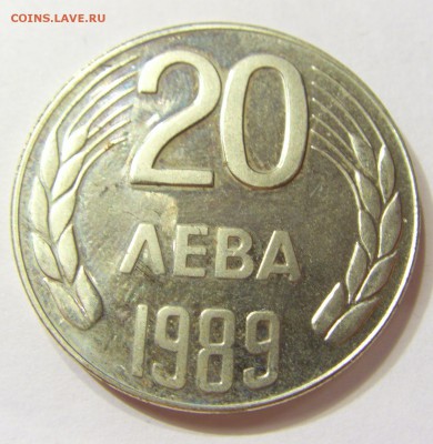 20 лева 1989 Болгария 23.07.2016 22:00 МСК - CIMG9763.JPG