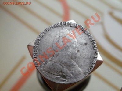 Гривенник 1790г Не частый! Сохран!! - PB220554.JPG