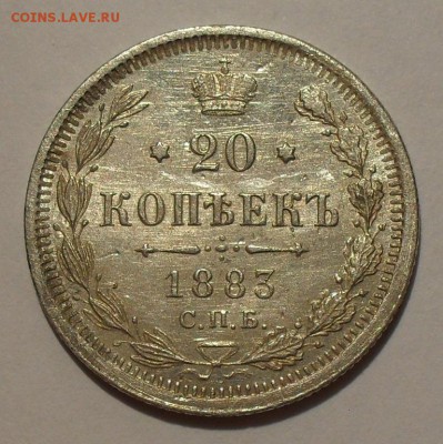 20 копеек 1883 года ДС. Отличная, нечастая! До 21.07.16 г. - SDC14268.JPG