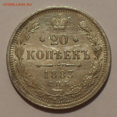 20 копеек 1883 года ДС. Отличная, нечастая! До 21.07.16 г. - SDC14266.JPG