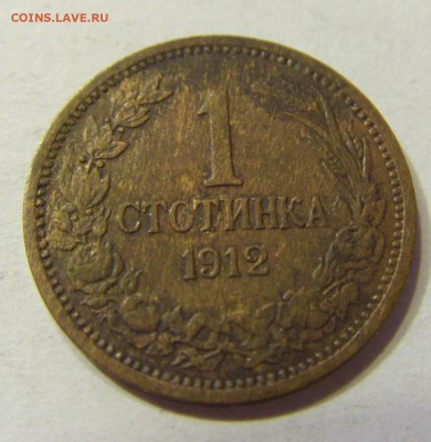 1 стотинка 1912 Болгария 23.07.2016 22:00 МСК - CIMG9906.JPG