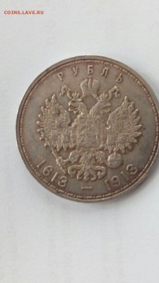 1 рубль 1822,1853,1846,1913 подлинность - IMG_7204.JPG