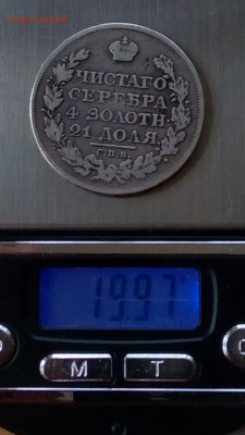 1 рубль 1822,1853,1846,1913 подлинность - IMG_7219.JPG