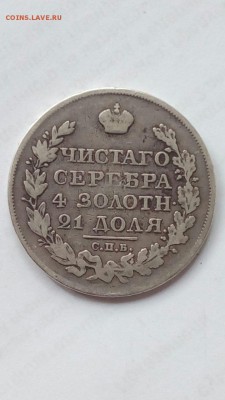 1 рубль 1822,1853,1846,1913 подлинность - IMG_7220.JPG