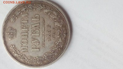 1 рубль 1822,1853,1846,1913 подлинность - IMG_7228.JPG