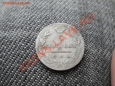 5 копеек 1830г. Массон! Предпродажная оценка. - PB250639.JPG
