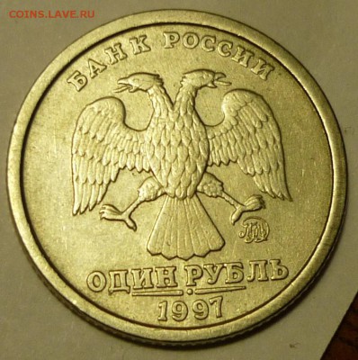 1руб 1997 м широкий кант - P1160081.JPG