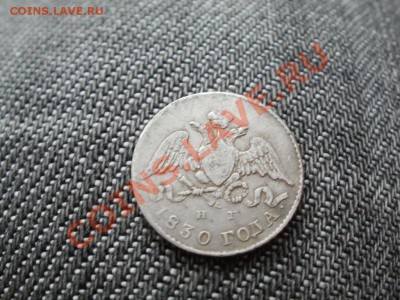 5 копеек 1830г. Массон! Предпродажная оценка. - PB250640.JPG