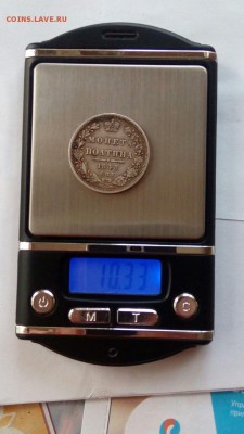 1 рубль 1822,1853,1846,1913 подлинность - IMG_7246.JPG