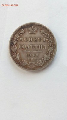 1 рубль 1822,1853,1846,1913 подлинность - IMG_7248.JPG