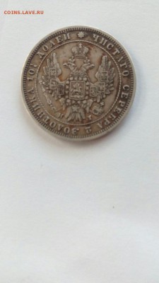 1 рубль 1822,1853,1846,1913 подлинность - IMG_7250.JPG