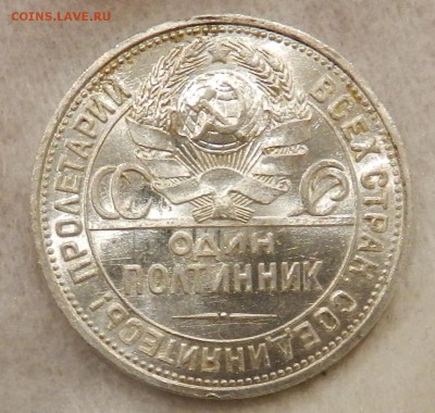 Полтинник 1925 ПЛ Грейд ? - 4