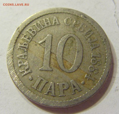 10 пара 1884 Сербия 23.07.2016 22:00 МСК - CIMG9497.JPG