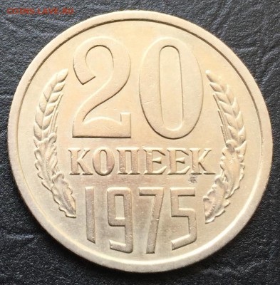 20 копеек 1975 с 200 руб!!! до 24.07.16 22:00 - image-16-07-16-01-19