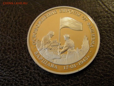 3 рубля 50л освобождение Варшавы пруф до 21.07.16  22.30 Мск - P6090329.JPG