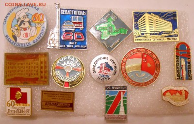 Знаки-Предприятия Крыма до 22.07.16 в 22:00 МСК - DSCN5041.JPG