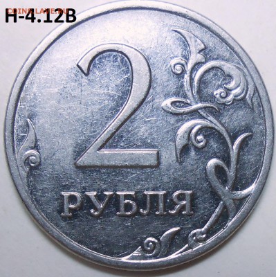 2 руб. 2009 г. ММД-шт. Н-4.12В с бон до 21.07.16. в 22:00 - DSCN5043.JPG