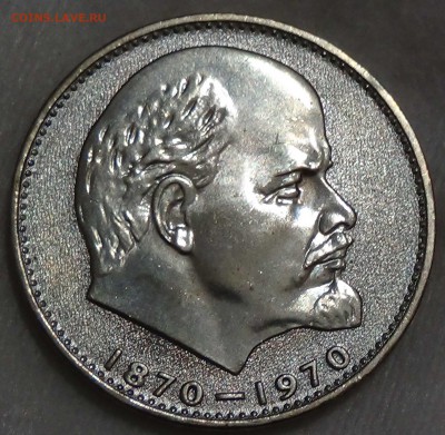 1 рубль 1970 UNC 100 лет со дня Рождения Ленина до 20.07.16 - DSC00974.JPG