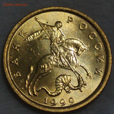 10 копеек 1999 спмд UNC Мешковые до 20.07.2016 (ср. 22-30) - DSC00921.JPG